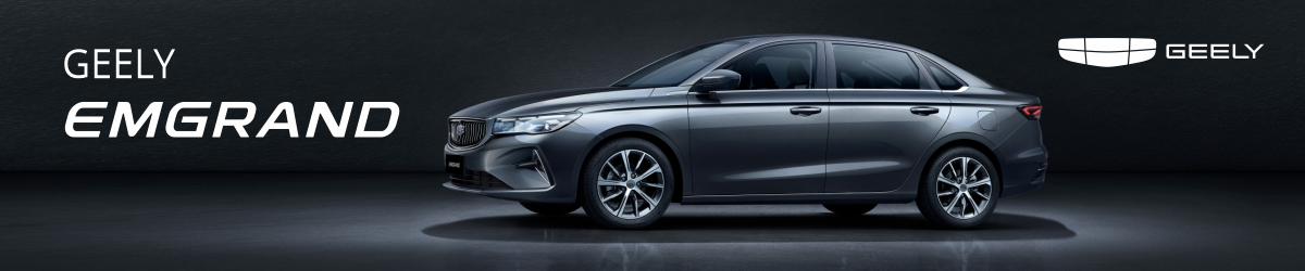 Geely Emgrand c выгодой до 3 000 000 тнг